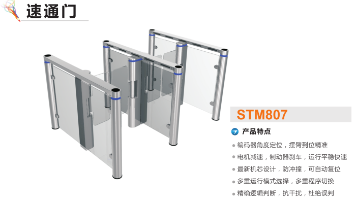 杭州江干区速通门STM807