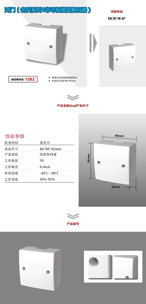 杭州江干区非可视对讲楼层解码器